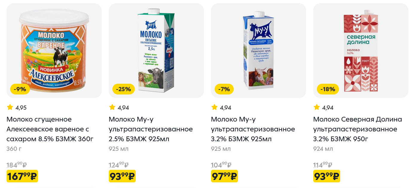 молоко от 93 рублей